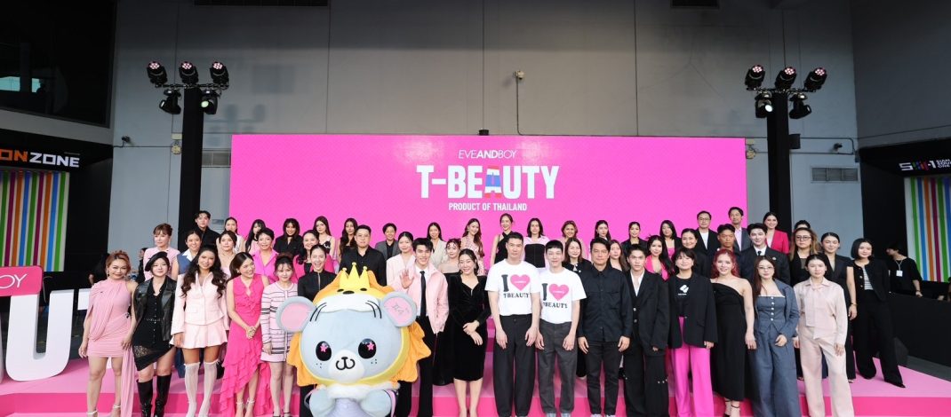 โฟร์ท-ลูกคุณหนู และ ATLAS แท็กทีมปล่อยพลังความสนุก สะเทือนเวที EVEANDBOY T-BEAUTY FEST ปลุกกระแส T-Beauty สู่เวทีโลก
